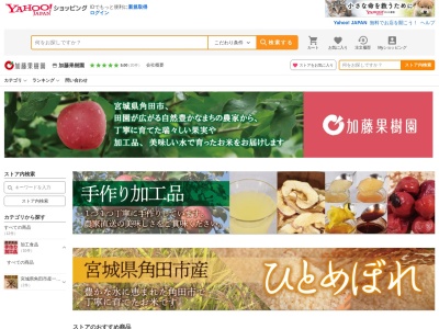 加藤果樹園(日本、〒981-1523宮城県角田市梶賀西一番232)