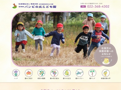 多賀城 すみれ保育園のクチコミ・評判とホームページ