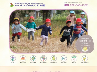 多賀城 すみれ保育園(日本、〒985-0854 宮城県多賀城市新田北1−3)