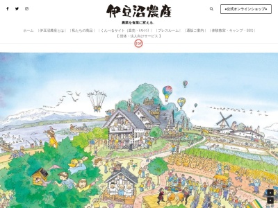 有限会社伊豆沼農産(日本、〒989-4601 宮城県登米市迫町迫町新田 登米市迫町新田字前沼149-7)