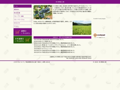 ゆさ果実工房(日本、宮城県大崎市鳴子温泉焼石亦４１)