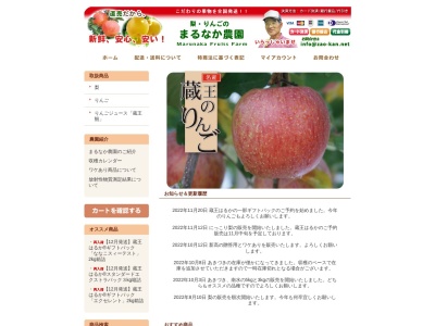 まるなか農園(日本、〒989-0842 宮城県刈田郡蔵王町塩沢大山４７−１)