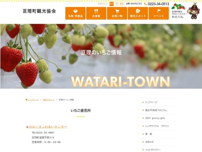 JAみやぎ亘理吉田観光いちご園(宮城県亘理郡亘理町長瀞字稲荷前45-10)