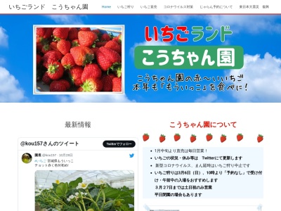 いちごランドこうちゃん園(宮城県亘理郡亘理町長瀞字西谷地116)