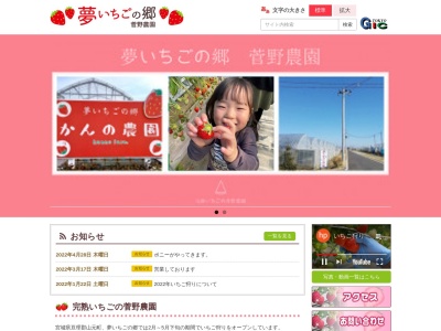 夢いちごの郷 いちご狩り(〒989-2202, 北沼-71 高瀬 山元町 亘理郡 宮城県 989-2202 日本)