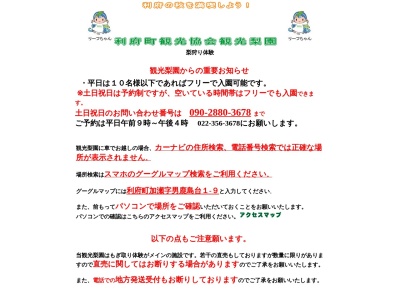 観光梨園(利府町)(日本、宮城県利府町加瀬字男鹿島台)