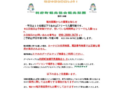 ランキング第2位はクチコミ数「0件」、評価「0.00」で「観光梨園(利府町)」