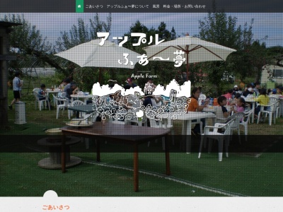 なかにいだアップルふぁー夢(日本、〒981-4201宮城県加美郡加美町上多田川岩滝１０９)