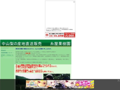 糸屋果樹園(日本、〒017-0839 秋田県大館市中山兎沢4)