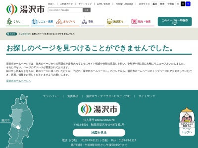 湯沢市観光栗園のクチコミ・評判とホームページ
