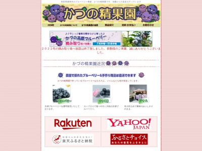 かづの精果園のクチコミ・評判とホームページ