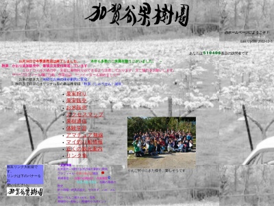 加賀谷果樹園(日本、〒010-0201 秋田県潟上市天王下出戸1−1)