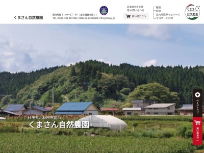 (株)くまがい卵油研究所(日本、〒018-3342秋田県北秋田市前山堤岱61−2)