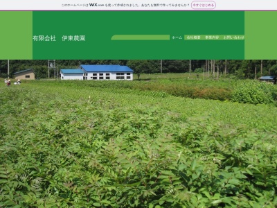 (有)伊東農園(日本、〒018-4221秋田県北秋田市下杉狐森84)