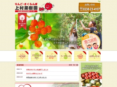 上村果樹園(日本、〒992-0074山形県米沢市矢来3丁目3−39)