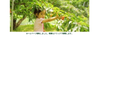 我妻観光果樹園(日本、〒992-1122山形県米沢市万世町梓山1890−2)