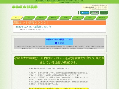 ランキング第3位はクチコミ数「24件」、評価「3.77」で「小林直太郎農園メロン直売所」