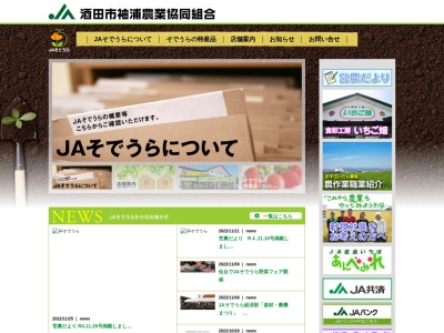 袖浦農業協同組合 宮野浦支店(日本、〒998-0052 山形県酒田市緑ケ丘１丁目３−７)