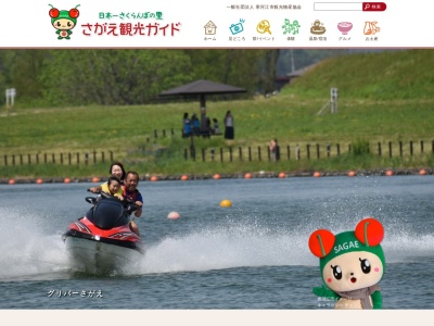 一般社団法人 寒河江市観光物産協会(日本、〒990-0523 山形県寒河江市八鍬川原919−6)