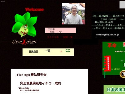 最上蘭園(日本、〒991-0041 山形県寒河江市寒河江丙 山形県寒河江市大字寒河江洲崎1510−14)