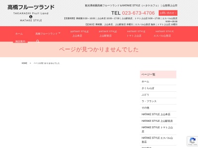 高橋フルーツランド(日本、〒999-3235山形県上山市阿弥陀地1368−3)