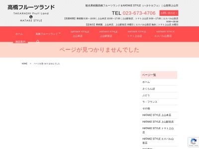 ランキング第4位はクチコミ数「45件」、評価「3.88」で「高橋フルーツランド」