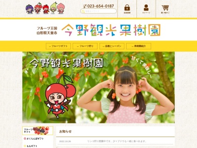 今野観光果樹園(日本、〒994-0053山形県天童市大字上荻野戸778)