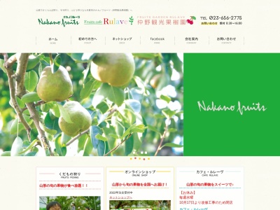 仲野観光果樹園(日本、〒994-0103山形県天童市大字川原子1784-5)