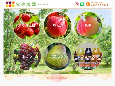 安達農園観光果樹園第一直売所(日本、〒999-3724山形県東根市関山332ー1)