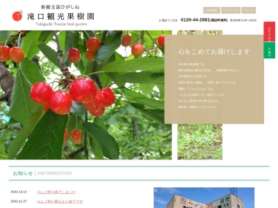 滝口観光果樹園(日本、〒999-3723山形県東根市観音寺2134−8)