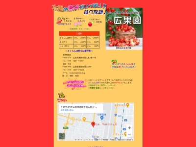 広果園(日本、〒999-3779山形県東根市羽入東2−35)