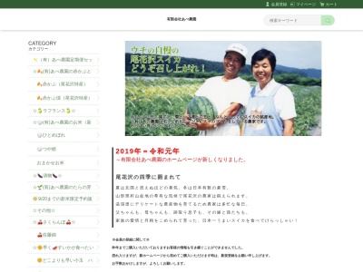 (有)あべ農園(日本、〒999-4556山形県尾花沢市名木沢1787−3)
