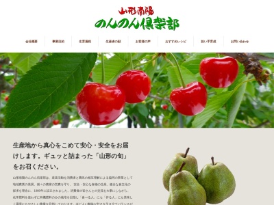 山形南陽のんのん倶楽部(日本、〒992-0472 山形県南陽市宮内3721)