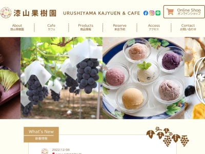 漆山果樹園(日本、〒999-2213山形県南陽市松沢202−1)