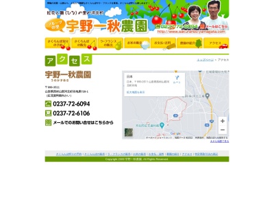 宇野一秋農園(日本、〒999-3511山形県西村山郡河北町谷地庚７２８)