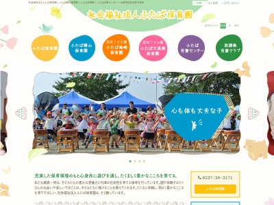 ふたば保育園(日本、〒999-4112 山形県北村山郡大石田町緑町１０−５)