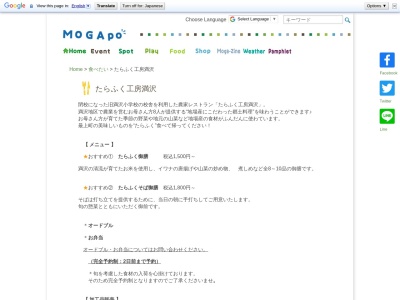 ランキング第1位はクチコミ数「0件」、評価「0.00」で「たらふく工房満沢」