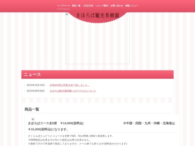 ランキング第1位はクチコミ数「46件」、評価「3.74」で「まほろば観光果樹園」