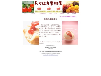 三弘製薬（株） 食品部山形工場(日本、〒992-0262 山形県東置賜郡高畠町元和田２７７１)