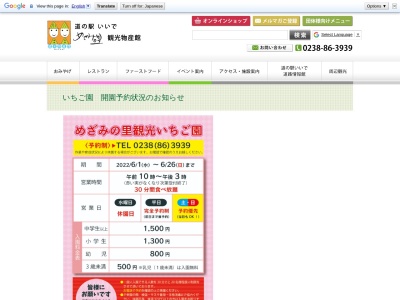 めざみの里観光いちご園(日本、〒999-0606山形県西置賜郡飯豊町大字松原1898)