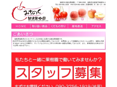 みちのく観光果樹園(日本、〒960-2262福島県福島市在庭坂南林51−1)