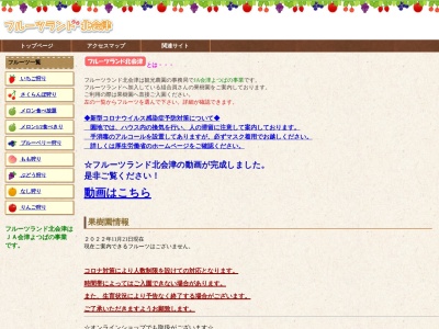 フルーツランド北会津(日本、〒965-0111福島県会津若松市北会津町下荒井字宮東531−4)