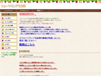 ランキング第13位はクチコミ数「2件」、評価「4.36」で「フルーツランド北会津」