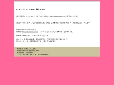 会津さくらんぼ村(日本、〒965-0101 福島県会津若松市真宮鈴ノ宮1617)