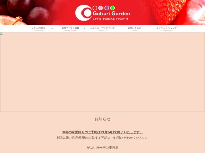 がぶりガーデン(日本、〒969-6183 福島県会津若松市北会津町小松北面 福島県会津若松市北会津町上米塚1251)