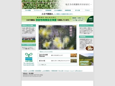 有限会社降矢農園(福島県郡山市田村町川曲字浮内50)