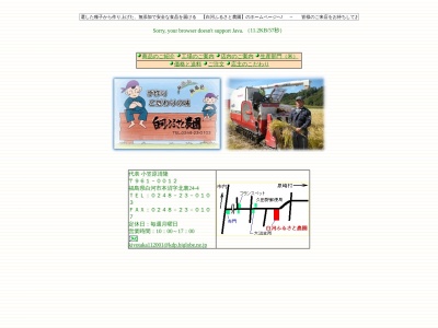 (有)白河ふるさと農園(日本、〒961-0012 福島県白河市本沼北裏24−4)