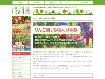 薄井リンゴ園(日本、〒962-0801福島県須賀川市江持字岩崎17)
