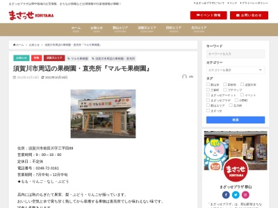 マルモ果樹園(日本、〒962-0814福島県須賀川市前田川三平田89)