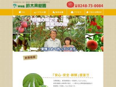 鈴木孝一果樹園(日本、〒962-0813福島県須賀川市和田番屋70−1)